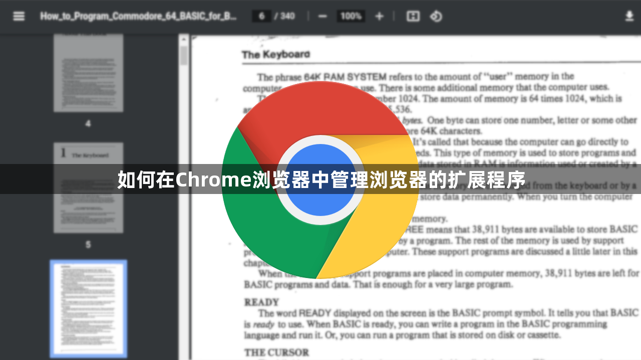 如何在Chrome浏览器中管理浏览器的扩展程序1