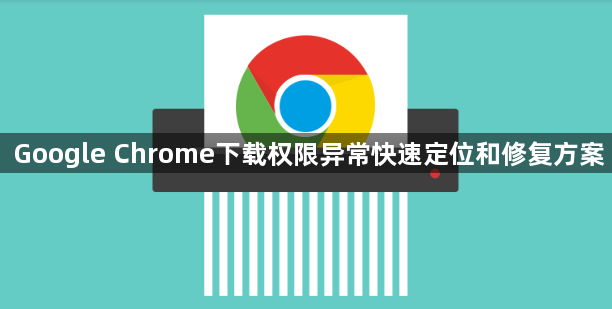 Google浏览器下载网络环境优化-提升下载稳定方案1