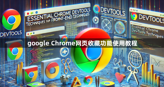 google Chrome网页收藏功能使用教程1