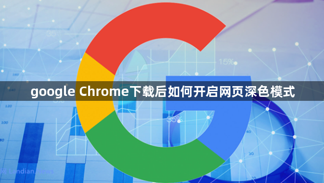google Chrome下载后如何开启网页深色模式1
